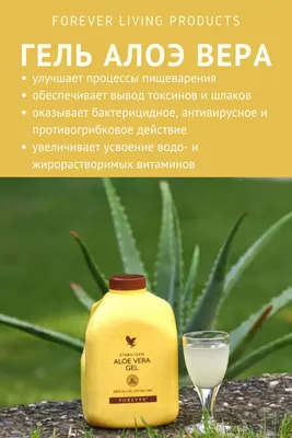 Идеи на тему «FOREVER ALOE VERA» (320) | алоэ, алоэ вера, флюороз