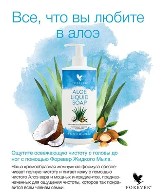 Форевер Гель Алоэ Вера Aloe Vera FOREVER 162061424 купить в  интернет-магазине Wildberries