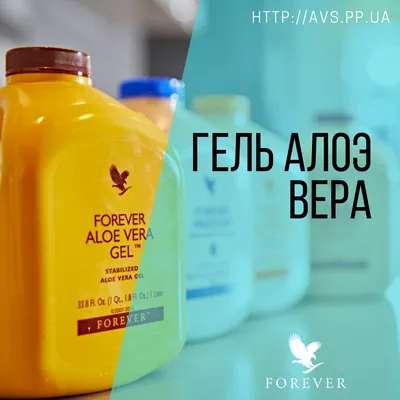 Форевер Гель Алоэ Вера Aloe Vera FOREVER 162061424 купить в  интернет-магазине Wildberries