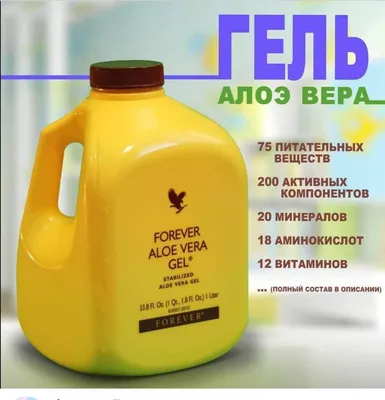 Сок (гель) Алоэ Вера чистый \"Forever Aloe Vera Gel\" (Форевер) 1л  (ID#773537308), цена: 874 ₴, купить на Prom.ua