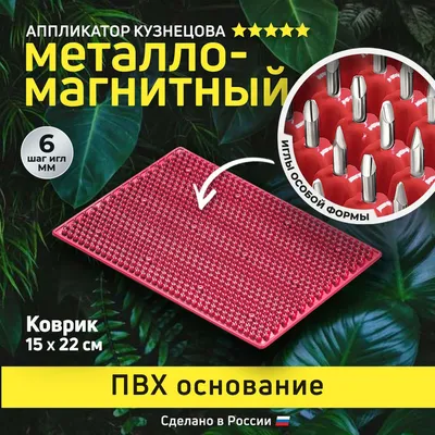 Аппликатор Кузнецова зелёный с эффектом памяти за 3906 ₽ в Москве с  доставкой! | ramakrishna.ru