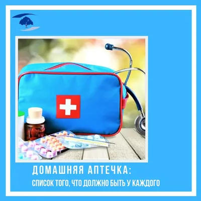 Аптечка первой помощи - что входит в состав аптечки первой помощи - список  необходимого аптечки