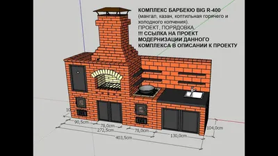 Кладка комплекса барбекю печником в Одессе и области - ООО Альтум Сервис