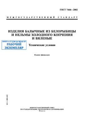 Сашими из белорыбицы с соевым …» — создано в Шедевруме