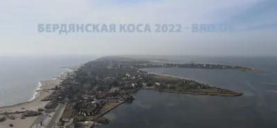 Бердянская коса - цены летом 2023