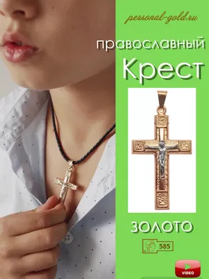 Золотой крест мужской: золото 585 пробы — купить в интернет-магазине  DIVINEX в Москве, фото, артикул 16522