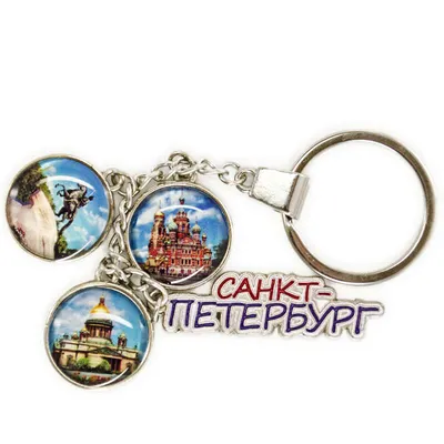 Брелок Санкт-Петербург, Питер 4 в 1 - купить с доставкой по выгодным ценам  в интернет-магазине OZON (1010956114)