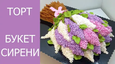 Букет сирени - 750.00 грн. Сезонные букеты. Купить, Заказать, Доставка по  Днепру, Украине - Салон цветов «Камелия»