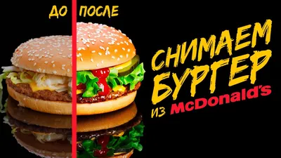 Фастфуд McDonald's / Макдоналдс Техас Бургер - «Для тех, кто хочет  погорячее ? Техас Бургер Макдональдс» | отзывы