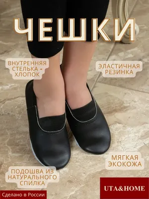 Детские чешки, балетки для танцев черные - купить в интернет магазине  Fashion cute kids с доставкой по России