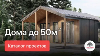 Проект небольшого дома с мансардой