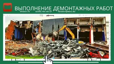 Демонтажные работы в Харькове, цены на работы по демонтажу в квартире,  стоимость демонтажных работ в доме