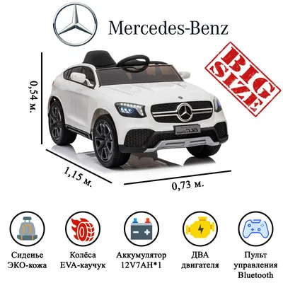 Электромобиль детский с пультом управления Mercedes-Benz GLC (BBH-0008).  Детская машина для дома и улицы на аккумуляторе, для детей, Мерседес, Белый  - купить с доставкой по выгодным ценам в интернет-магазине OZON (630863050)