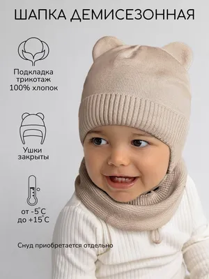 Шапка детская вязаная Amarobaby Pure Love BEAR, песочный, демисезонная, с  подкладом. Официальный сайт AmaroBaby