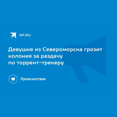 Что чаще всего скачивали россияне с помощью торрент-клиентов 9 января 2021  года | Хроники диванной разведки | Дзен