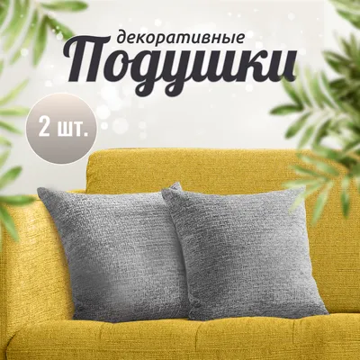 https://kemerovo.leroymerlin.ru/product/komplekt-dekorativnyh-podushek-2-sht-ol-tex-varmal-40x40-sm-cvet-belyy-90911058/