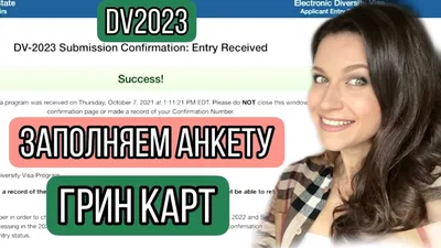 ЗАПОЛНЕНИЕ АНКЕТЫ НА ГРИН КАРД 2023/ОБРАЗЕЦ/СОВЕТЫ/ОТВЕТЫ НА ВОПРОСЫ -  YouTube