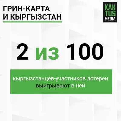 Результаты розыгрыша Грин Карты 2019, 2020, 2021: как их узнать на  официальном сайте