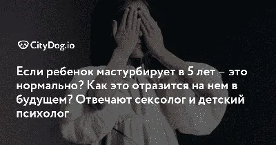 Сексолог рассказал всё о мастурбации | Сколько раз в день нормально  мастурбировать | Почему жены ревнуют к порно | Почему жена обижается на то,  что я смотрю порно | Интервью с сексологом - 6 февраля 2022 - 76.ру