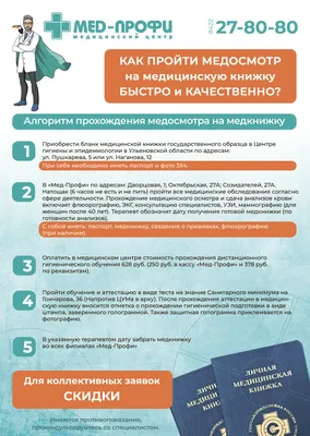 Зачем нужна медкнижка и как ее оформить?