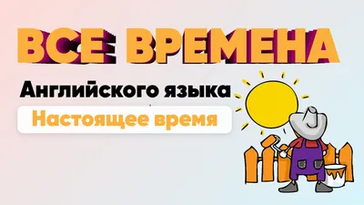 Как достигается автоматизм в английском - 10 аспектов