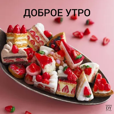 С добрым весенним утром! Картинки о весне. | Доброе утро, Утренние цитаты,  Весна