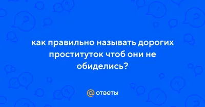 Цены на проституток-онлайн в Москве - исследование ВШЭ - Экономика бывшего  СНГ - SEOPRAVDA.RU