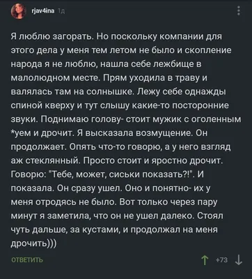 Эксбиционисты: истории из жизни, советы, новости, юмор и картинки — Все  посты, страница 36 | Пикабу