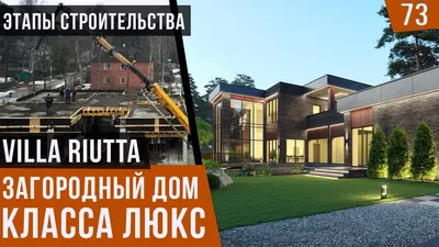 40% дорогих загородных домов продаются пять и более лет | Forbes.ru