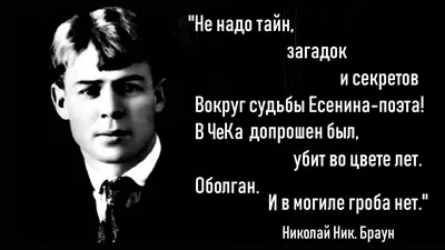 Смерть Есенина: вопрос вовсе не «закрыт»! | Интересные факты истории и  наших дней | Дзен