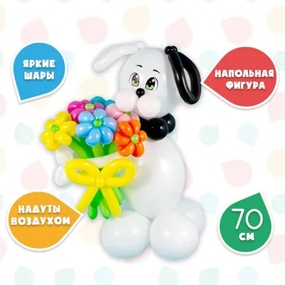 Зайка - фигура из шаров с цветами - Твой праздник! Воздушные шары и  Аниматоры в Калининграде!