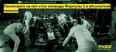 Скачать обои \"F1\" на телефон в высоком качестве, вертикальные картинки \"F1\"  бесплатно