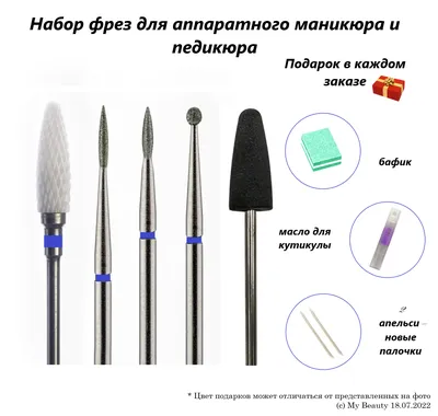 Фреза для аппаратного маникюра toyou Набор фрез алмазных для аппаратного  маникюра, педикюра / пламя / почка / шар / кукуруза / баф 12 - купить по  выгодной цене в интернет-магазине OZON (239094201)