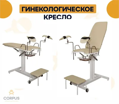 Гинекологическое кресло/родовая кровать STARTECH ST-2E (стандарт) вар. 1 -  Операционные столы и другая медтехника Startech