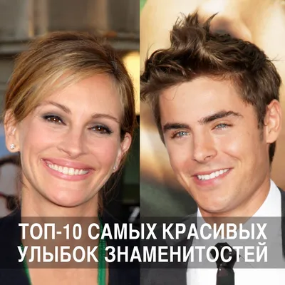 Раскрываем секреты создания и сохранения голливудской улыбки