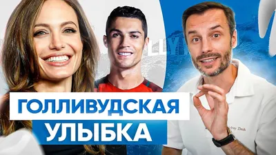 Как отбелить зубы: секрет вашей голливудской улыбки