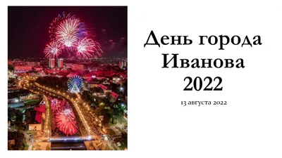 Иваново — главный город Золотого кольца в 2021 году. Почему | Perito