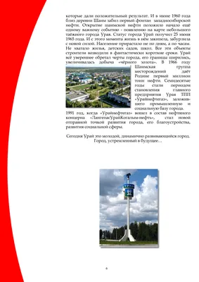 Третье посещение города Урай | Туризм по городам России | Дзен