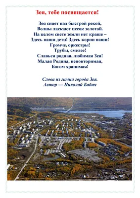 мкр. Светлый д. 33 г. Зея - всё о доме, УК, отзывы, индекс