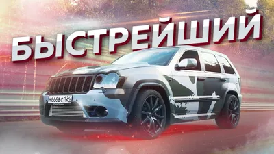 Jeep Grand Cherokee SRT (2023-2024) цена и характеристики, фотографии и  обзор