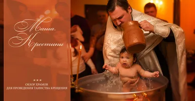 Пин на доске Фотограф на крещение