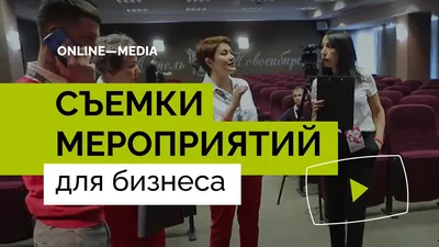 Создание роликов. Видеосъёмка. Монтаж видео на заказ.