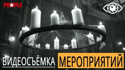 Видеосъемка мероприятий, фото и видеооператоры в Москве