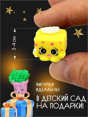 Набор из 5 игрушек \"Шопкинс\" , 1 сезон купить за 370 рублей - Podarki-Market
