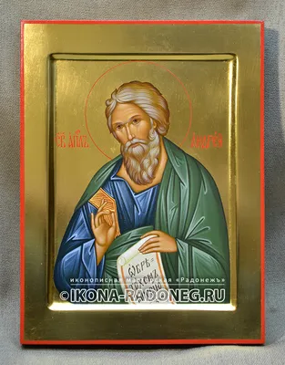 Икона апостола Андрея Первозванного | Мастерская Радонежъ