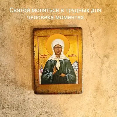 Икона святой блаженной Матроны Московской - Платина