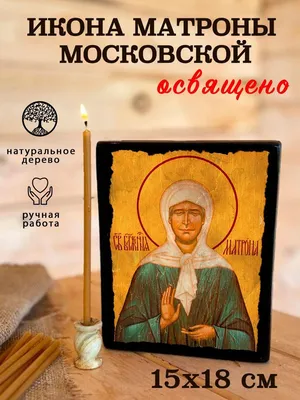 Матрона Московская Блаженная купить в церковной лавке Данилова монастыря