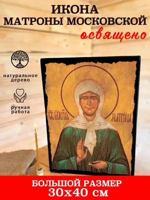 Икона Матроны Московской»: в чем помогает, молитвы