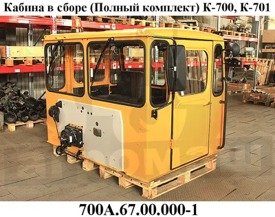 КПП К-700 (Новая) | ООО «Агромаш» Ставрополь