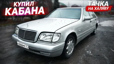 Mercedes-Benz S600 W140 - броневик из девяностых